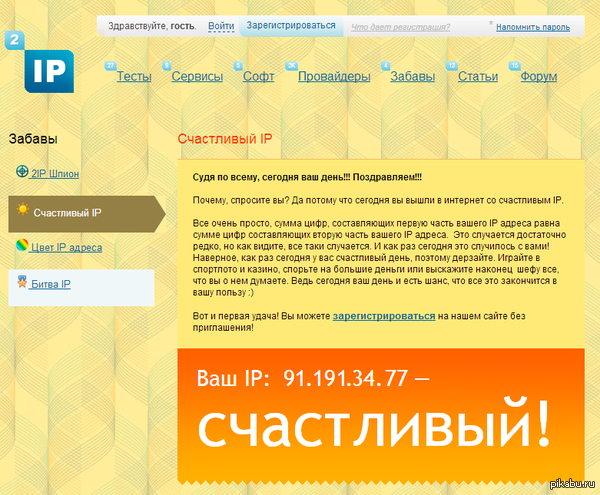 Мне сегодня повезло!