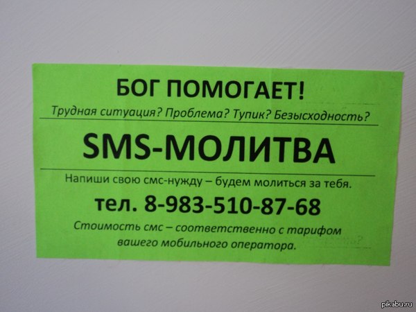 Современные технологии на службе у Бога.