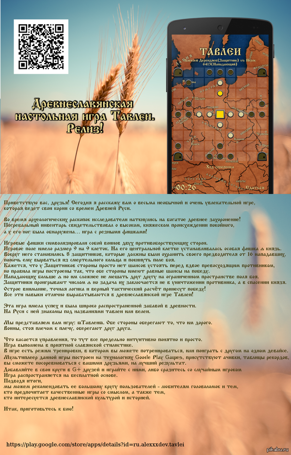 Древнеславянская настольная игра "Тавлеи". Релиз!