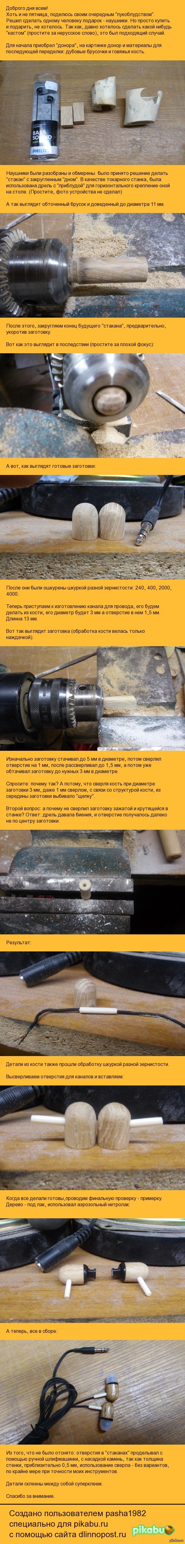 Переделка наушников Филипс.