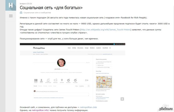 Социальная сеть «для богатых»