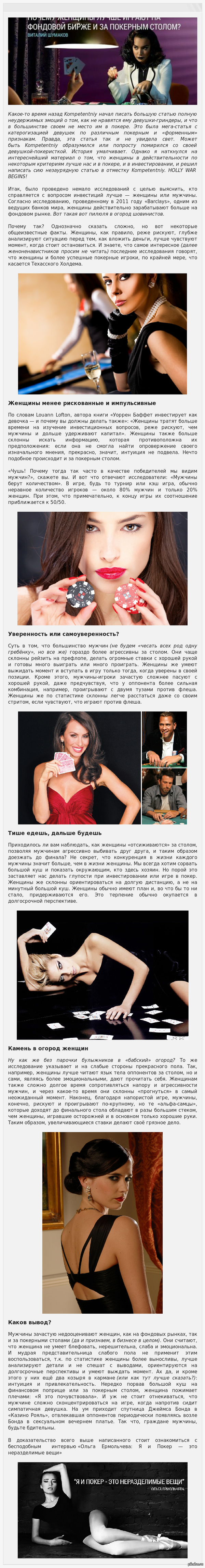 Почему женщины лучше играют за покерным столом?