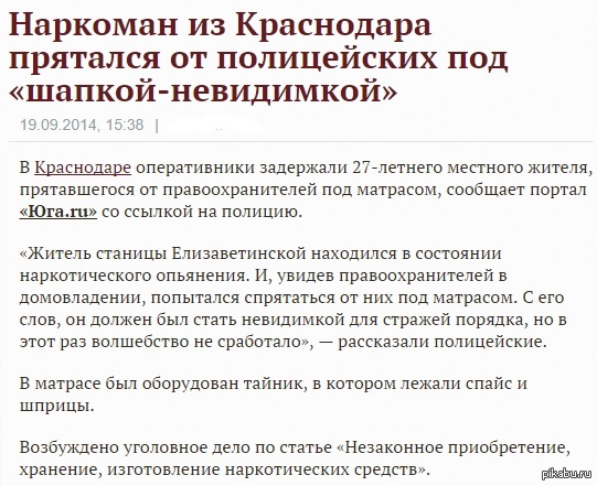 Наркоман из Краснодара прятался от полицейских под «шапкой-невидимкой»