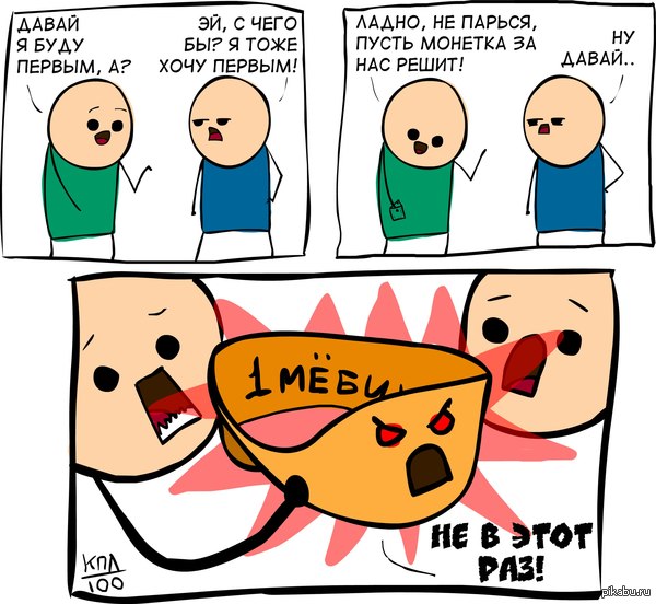 Пусть монетка разрешит!