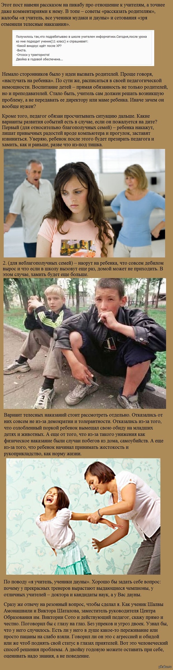 К рассказу "Отношение к учителям"