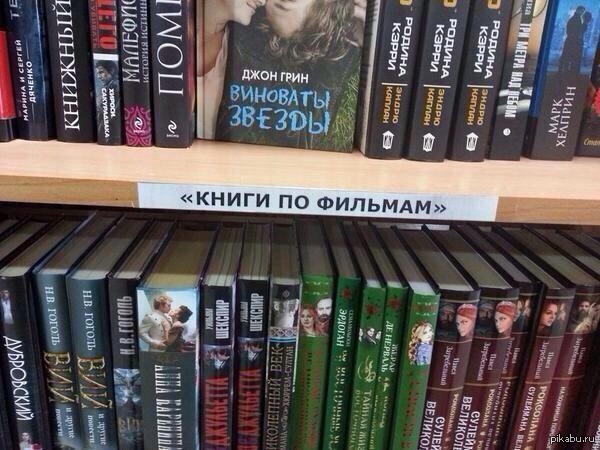 Название книг. Приколы в книжном магазине. Фильмы по книгам. Юмор про книги. Книжные шутки.