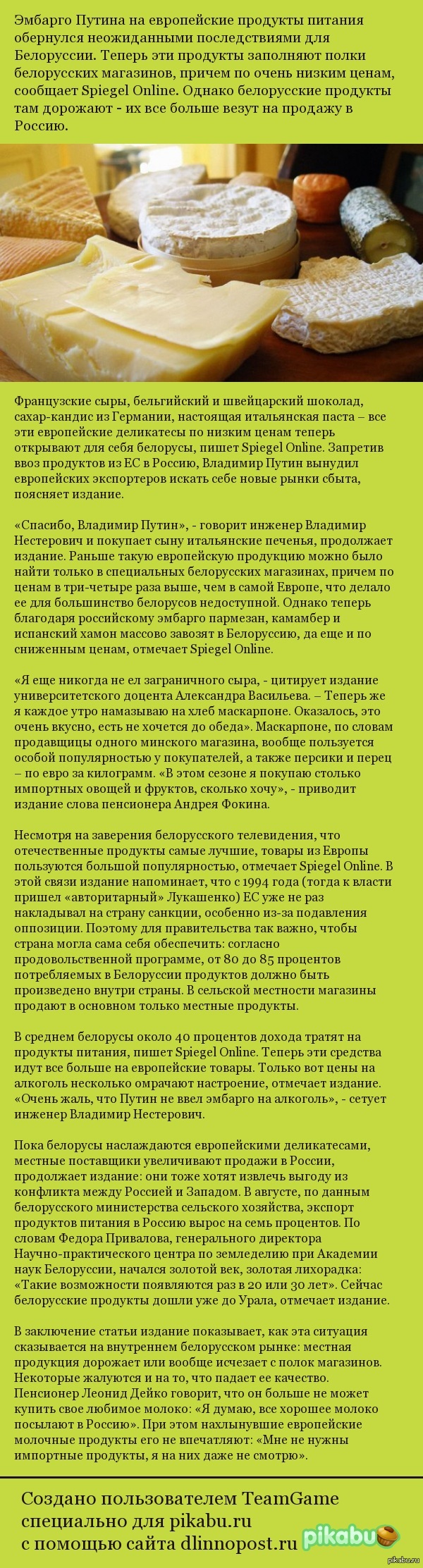 Der Spiegel: За дешевый пармезан белорусы говорят «спасибо» Путину | Пикабу