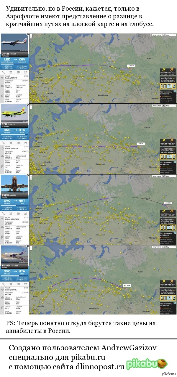 Карта где сейчас летают самолеты
