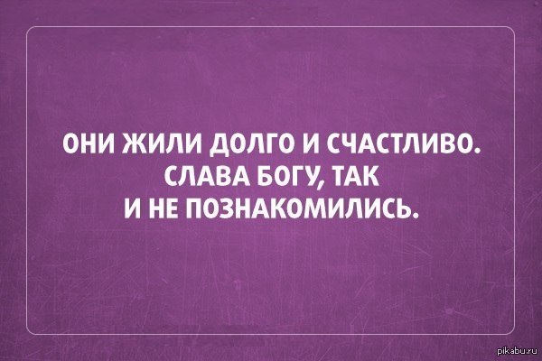 И слава богу