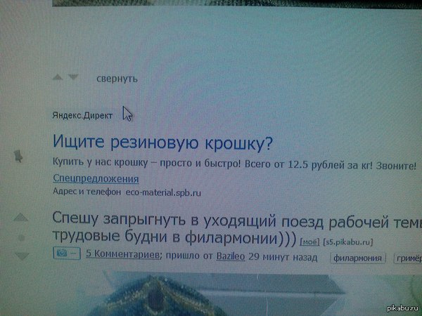 Реклама от яндекса не перестает радовать.