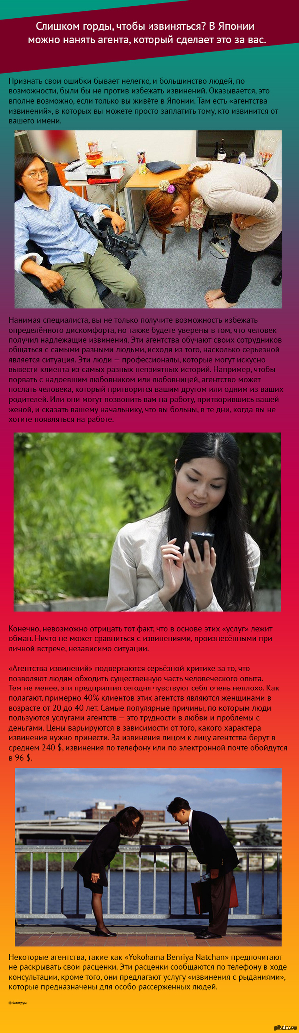 Агентство извинений в Японии