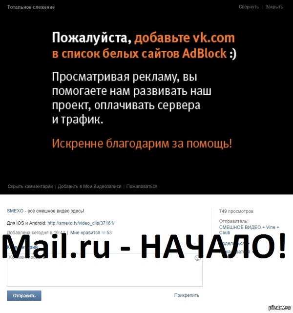 Maybe I'm dumb, but still. - My, Mail ru, Screenshot, In contact with