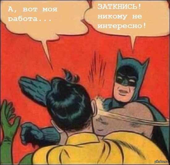 Задолбали...