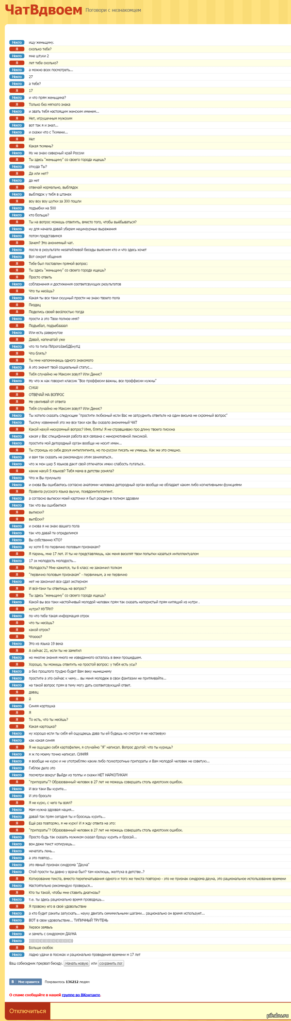 Ищу "женьщину"