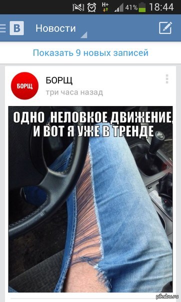 Когда ты стал модным и знаменитым..