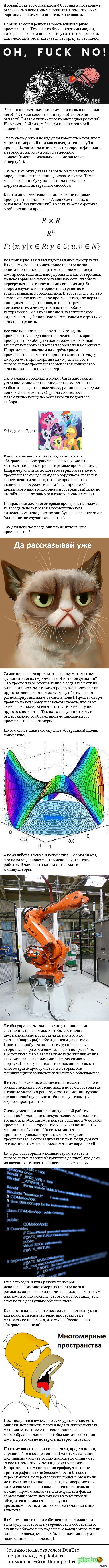 Разбираемся с тем, что такое многомерные пространства