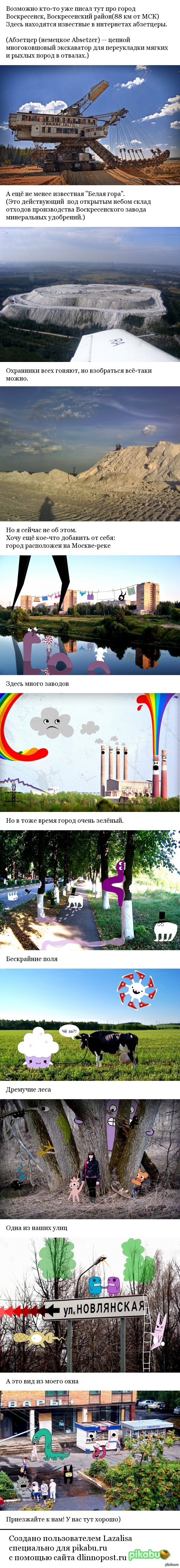 Мой город - Воскресенск