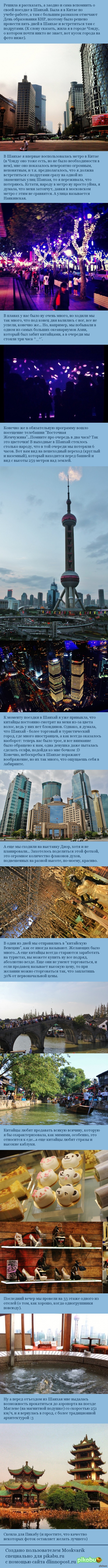 Как я побывала в Шанхае