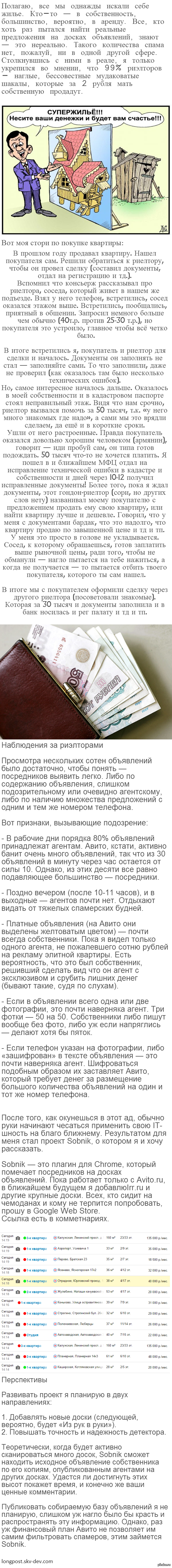 Пост борьбы с риэлторами. Советы + программка-фильтр.