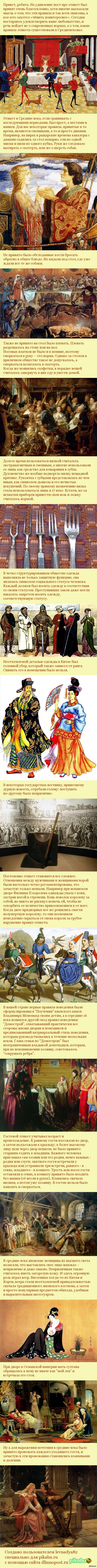 Еще об Этикете. История.