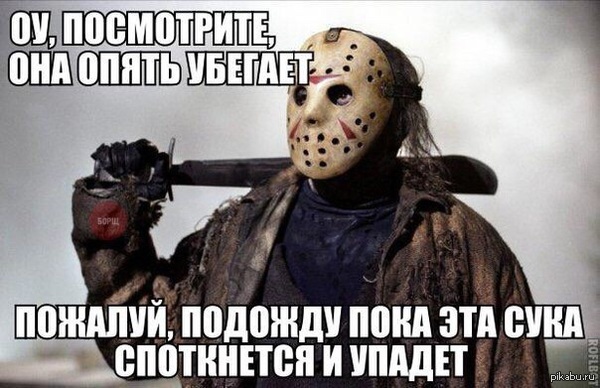 Why not wait..?) - Friday the 13th, From the network, Truth, Stumbled, Death, Mat, Jason Voorhees