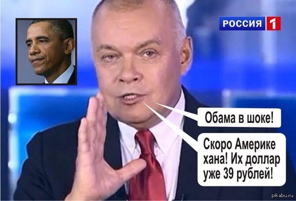 Obama is shocked. - Barack Obama, Kiselev, Dollar rate