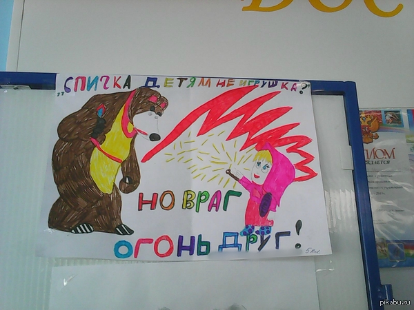 Спичка детям не игрушка?