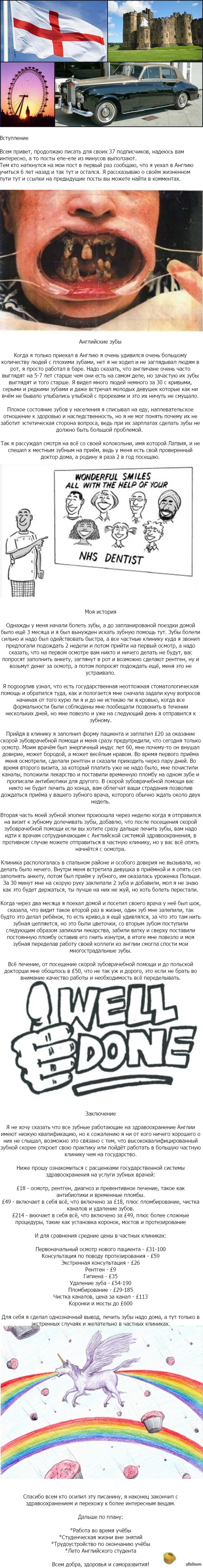 Англия. Часть шестая - Здравоохранение - стоматология. | Пикабу