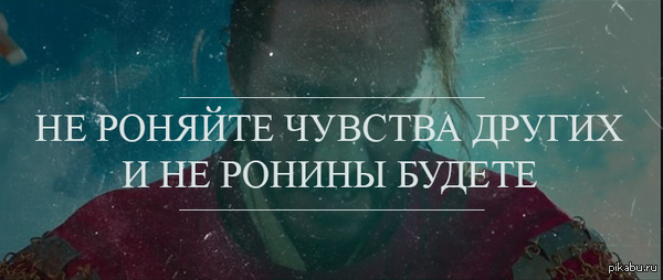 Не раньте