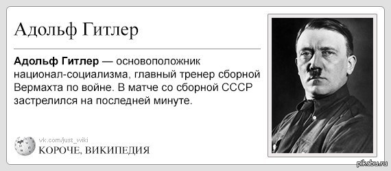 Кратчайшие википедия. Полное имя Гитлера с отчеством. Адольф Гитлер имя и фамилия и отчество. Отчество Гитлера. Адольф Гитлер отчество полное имя.