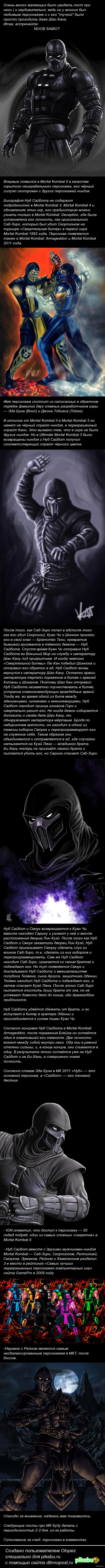 Noob Saibot 