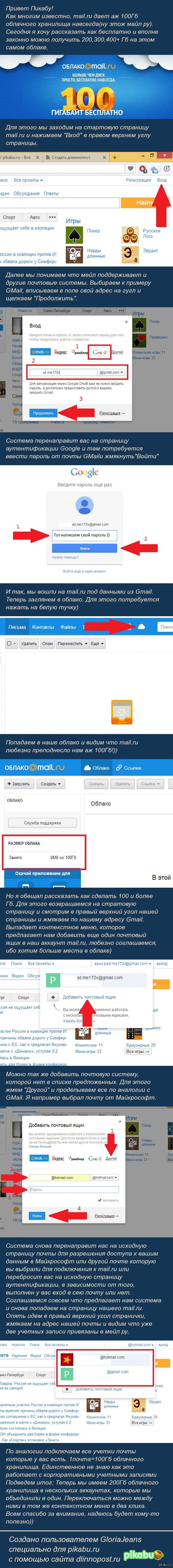 Получаем от mail.ru больше чем они могут нам дать.