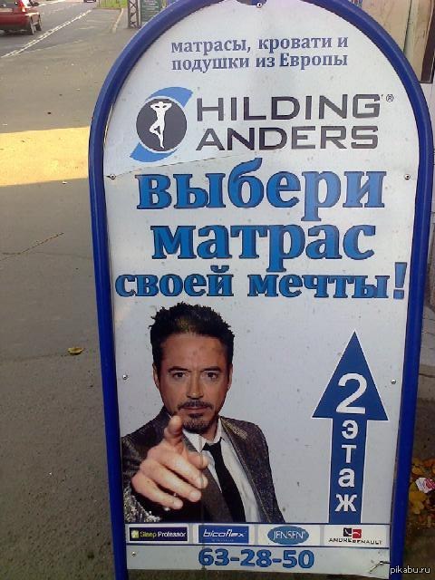 Роберт Дауни мл. подрабатывает рекламой матрасов.
