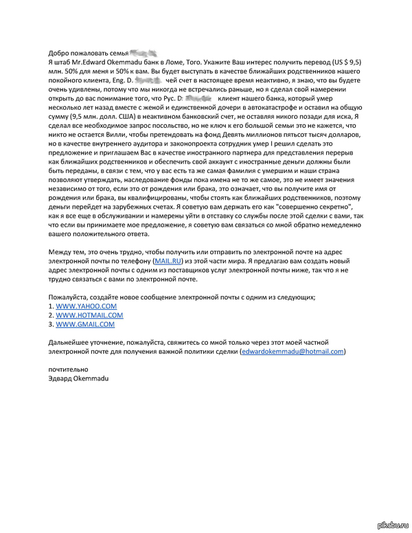 Неожиданное наследство