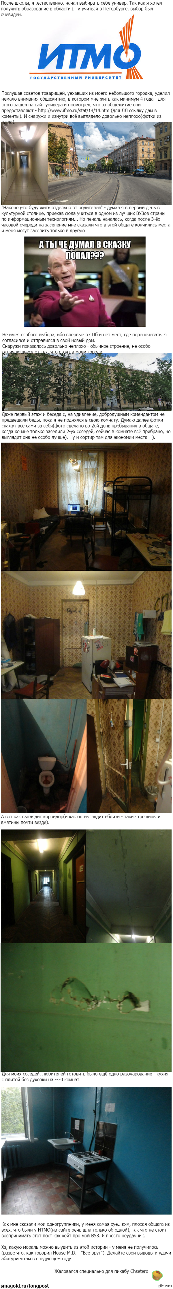Как я заселился в общагу