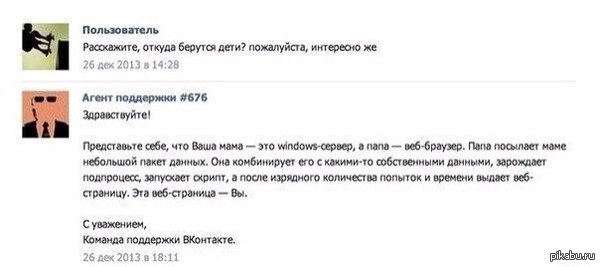 Откуда берутся дети?