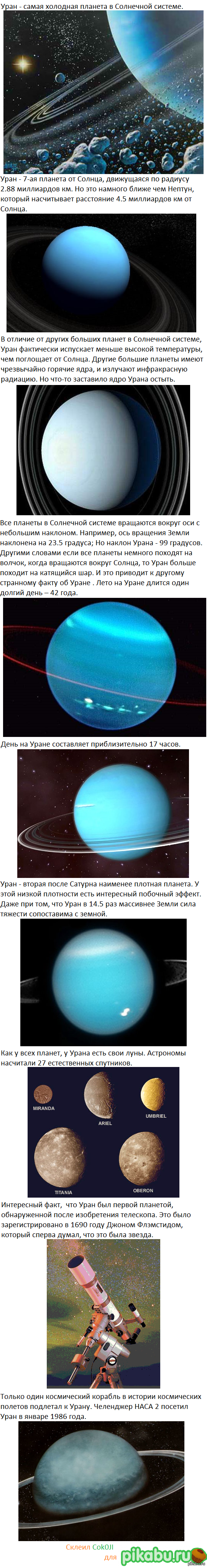 Интересные факты об Уране. | Пикабу