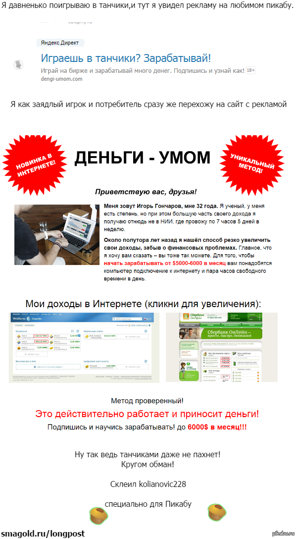 Кругом обман