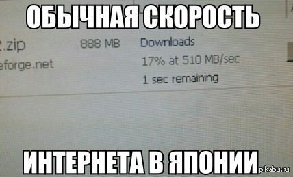 Я нашел телку в интернете. Скорость интернета прикол. Мемы про скорость интернета. Мемы про скоростной интернет. Плохая скорость интернета Мем.