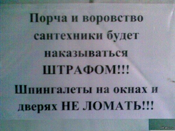 Объявление в туалете Политеха