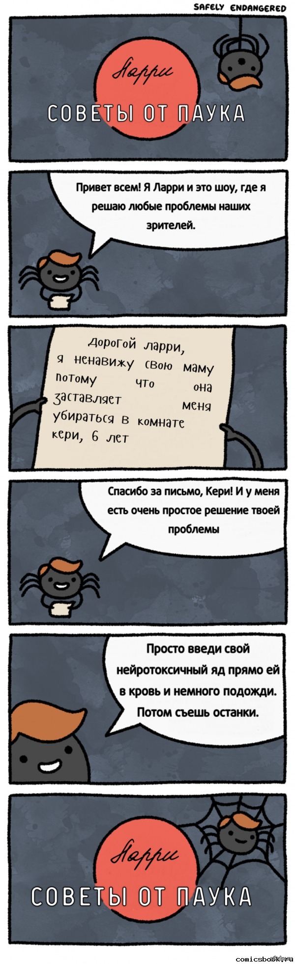 Советы от паука.