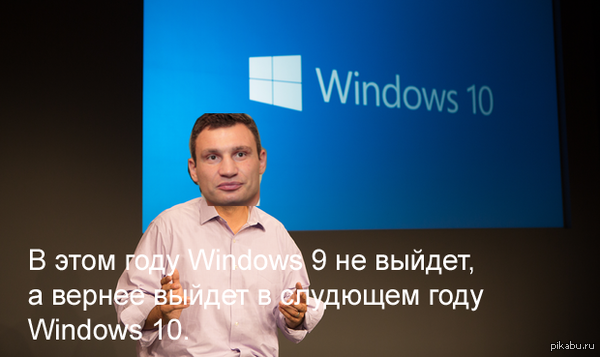 Скоро выход Windows де..........сять.
