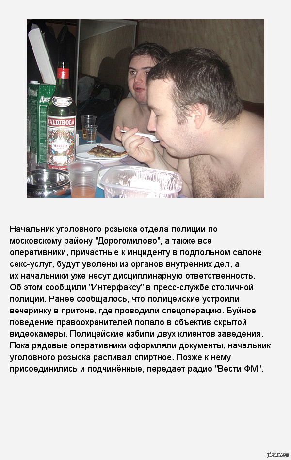Оперативники ОВД "Дорогомилово" будут уволены за инцидент в интим-салоне