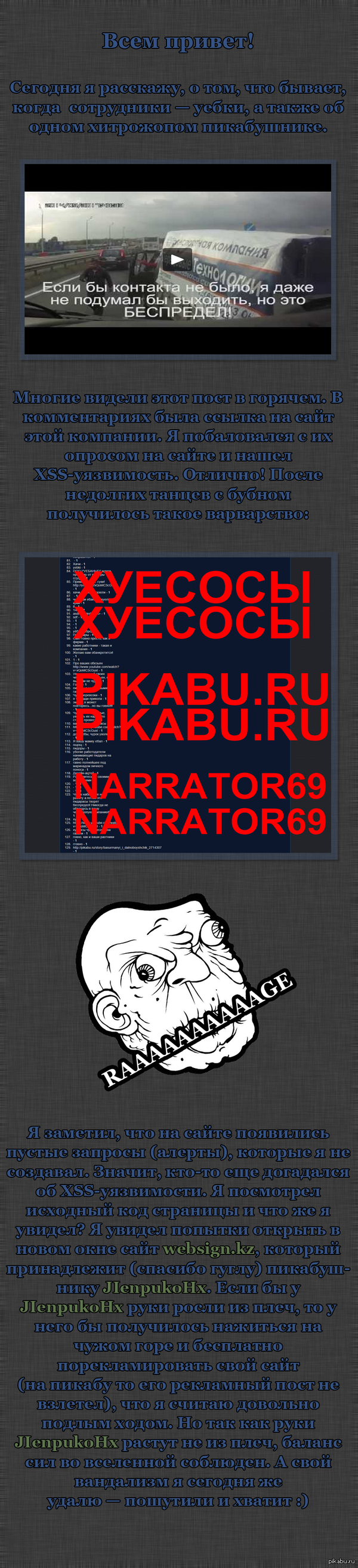 Рассказ о нерадивых работниках и нечестном пикабушнике