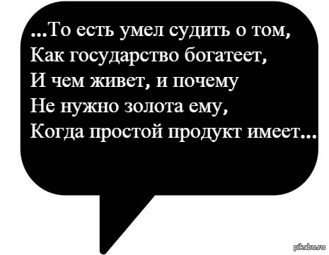 About the vital through the mouth of Pushkin. - Pushkin, Eugene Onegin, Economy, Russia, Problem