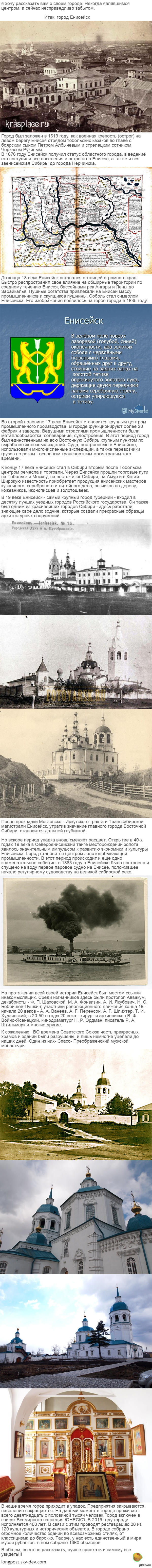 "Отец городов сибирских"