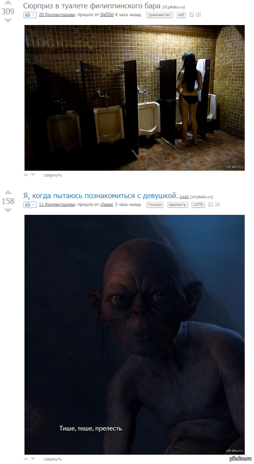 Смеагол знает толк в пикапе!