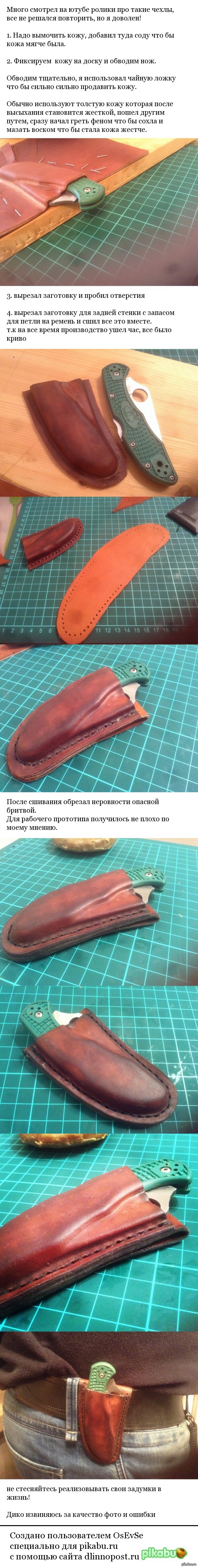 Кожа и ножи!