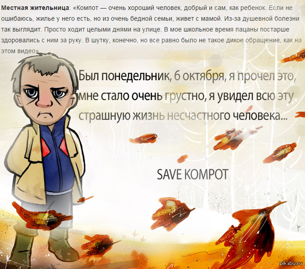  ... #savekompot