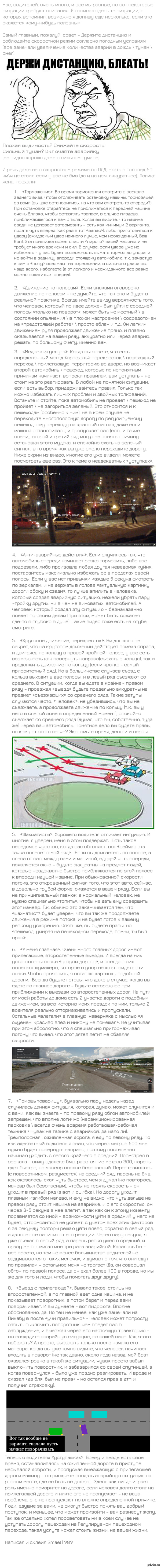 "Вредные советы" водителям (18+)